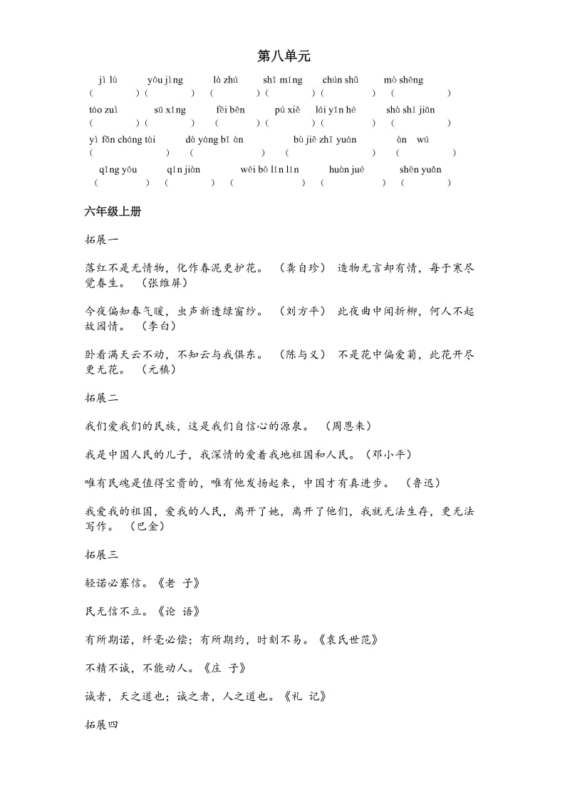 2019年小学六年级语文上册看拼音写词语复习题.doc_第3页