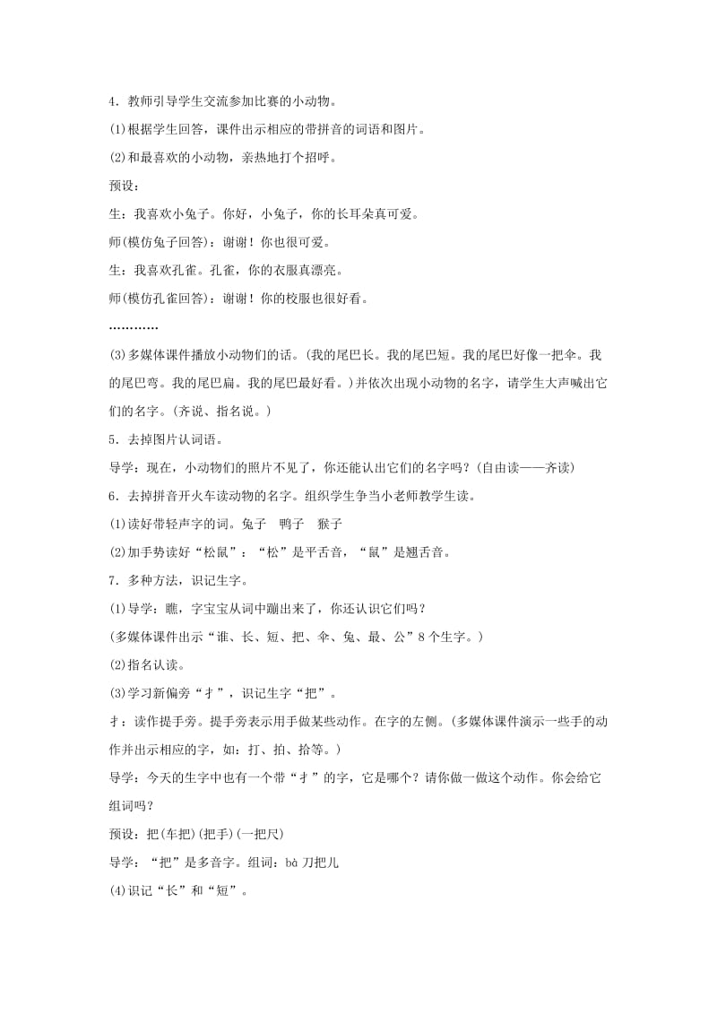 2019年一年级语文上册课文26比尾巴教案1新人教版.doc_第3页