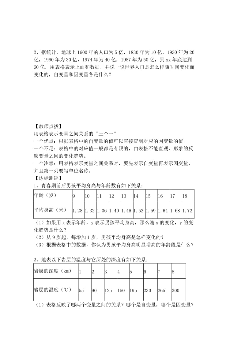 2019年六年级数学下册 9.1 用表格表示变量之间的关系导学案 鲁教版五四制.doc_第2页