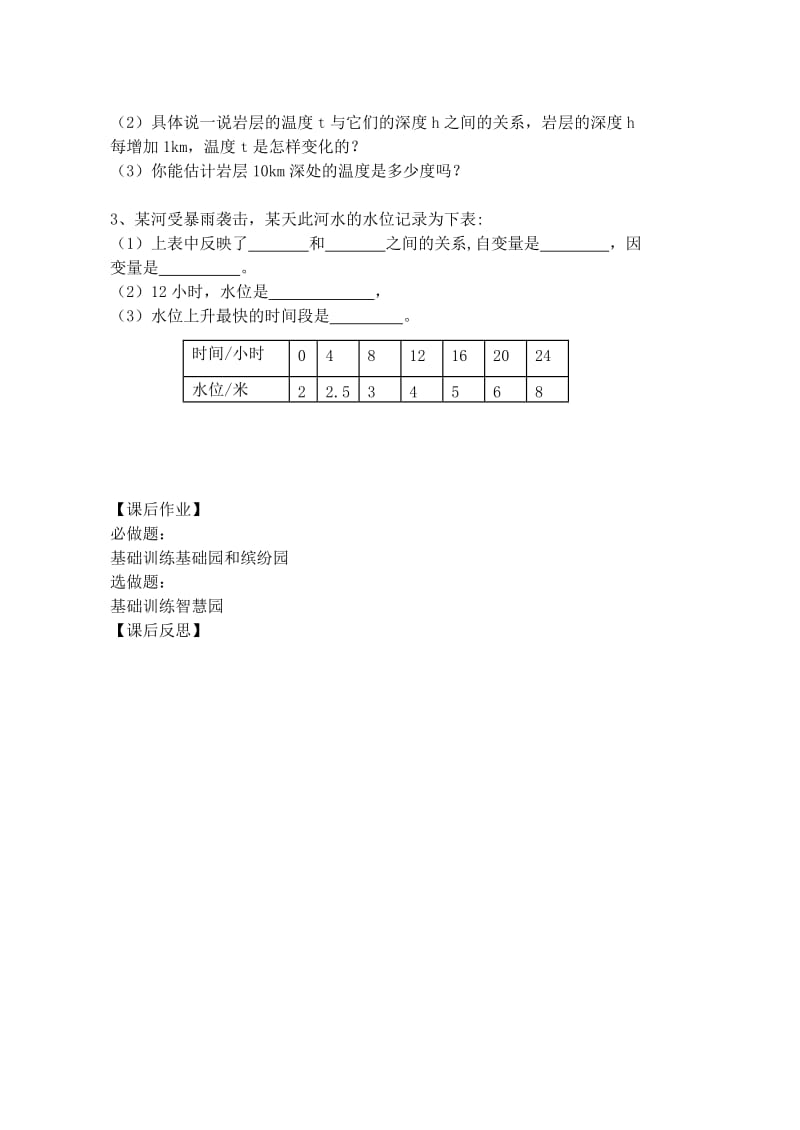 2019年六年级数学下册 9.1 用表格表示变量之间的关系导学案 鲁教版五四制.doc_第3页