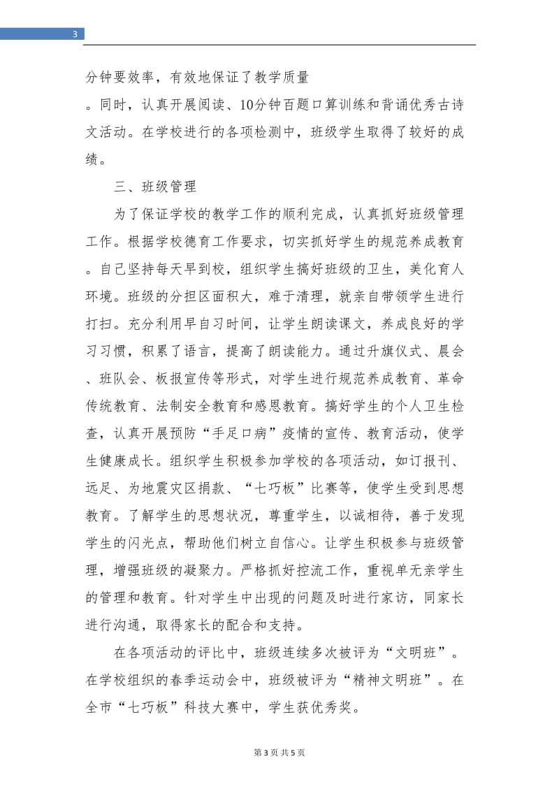 上半年班主任工作总结报告.doc_第3页