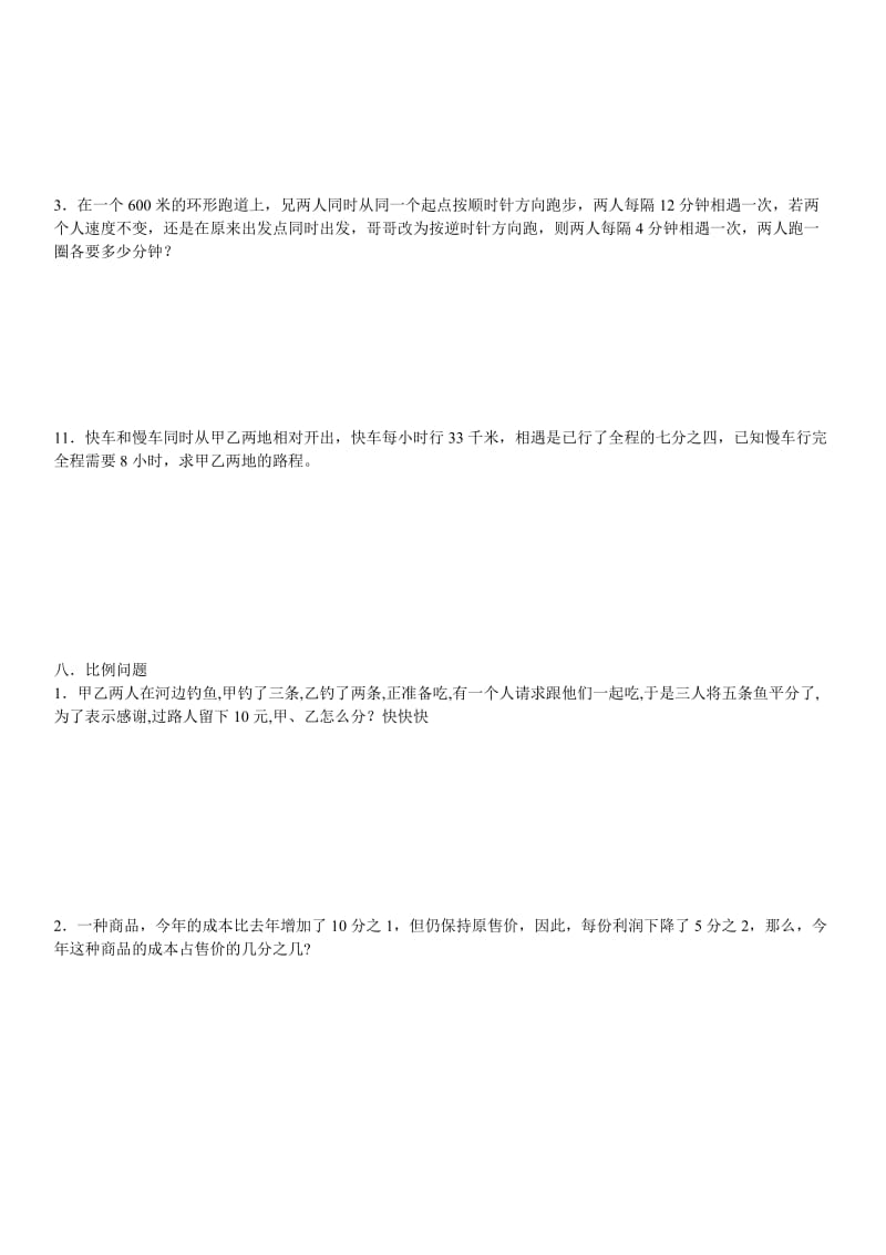 2019年小学五年级奥数题及答案 (I).doc_第2页