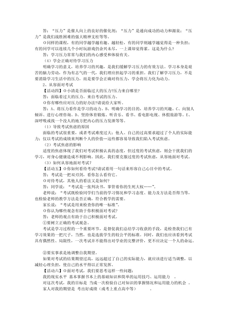 2019-2020年人教版思想品德九年第十课《选择希望人生》（理智面对学习压力）word教案.doc_第2页