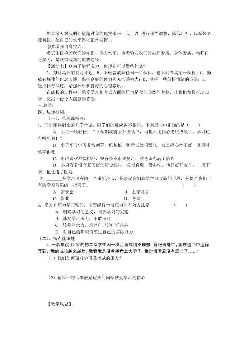 2019-2020年人教版思想品德九年第十课《选择希望人生》（理智面对学习压力）word教案.doc_第3页