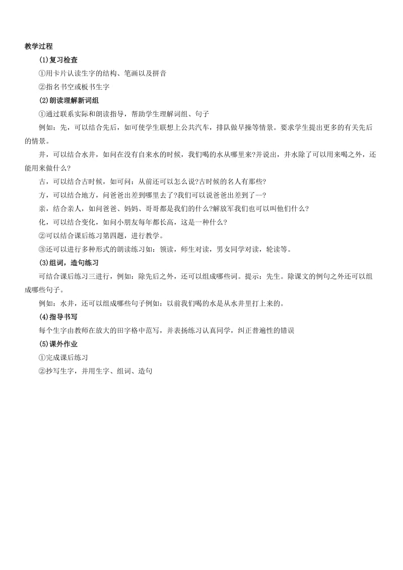 2019年一年级语文下册 去偏旁 认一认教学设计（2） 浙教版.doc_第2页