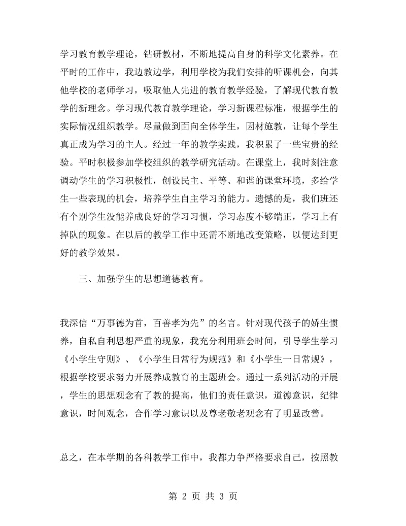 语文教师工作总结四年级.doc_第2页