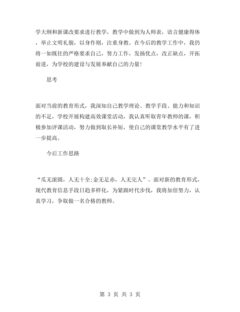 语文教师工作总结四年级.doc_第3页