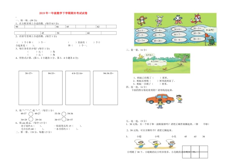 2019年一年级数学下学期期末考试试卷.doc_第1页