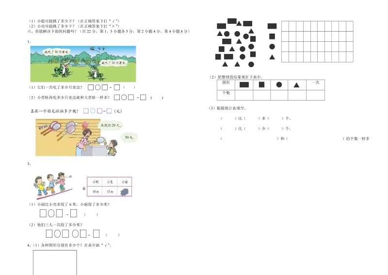 2019年一年级数学下学期期末考试试卷.doc_第2页