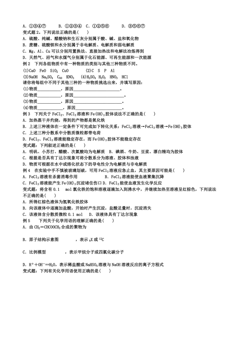 2019-2020年高三化学二轮复习 专题1物质的组成学案.doc_第2页