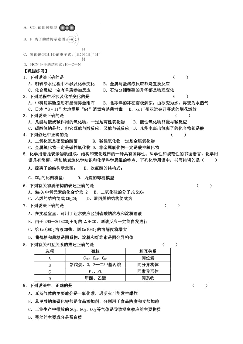 2019-2020年高三化学二轮复习 专题1物质的组成学案.doc_第3页