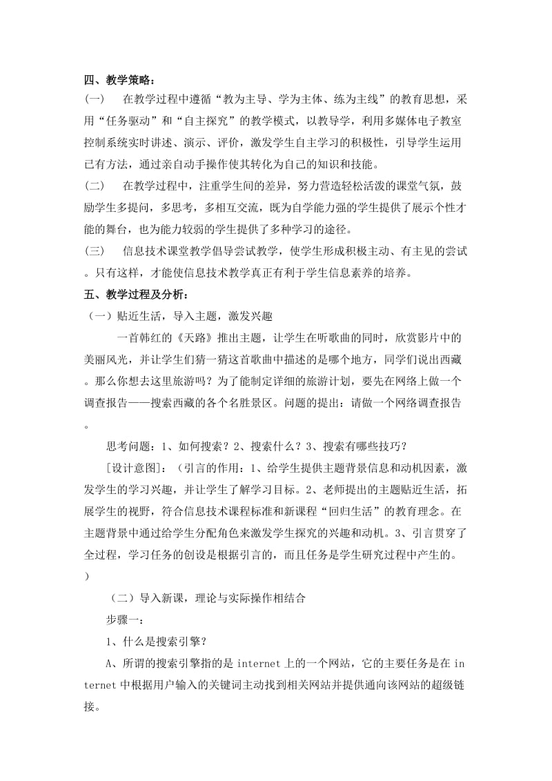 2019-2020年华师大版高中信息技术高一《通过因特网获取信息》说课稿.doc_第2页