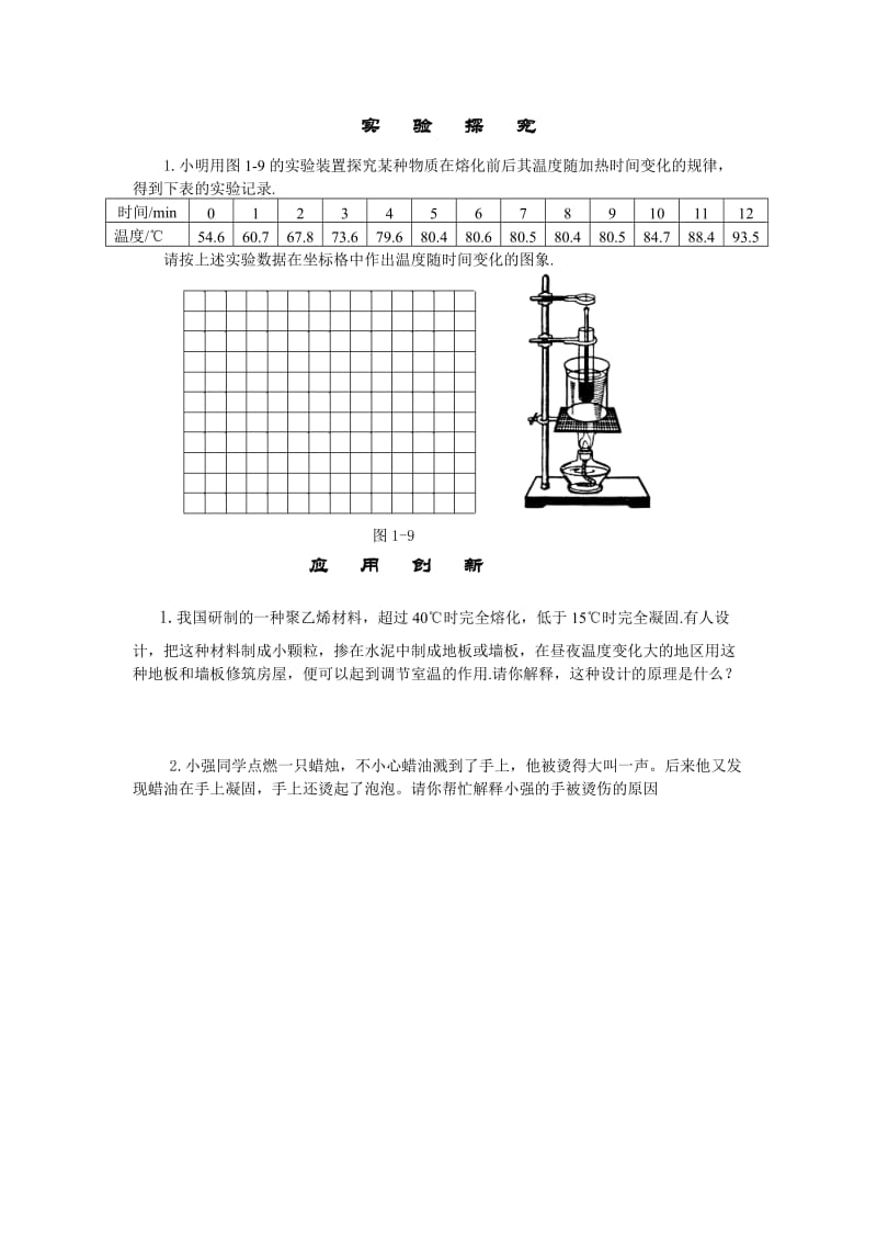 2019-2020年北师大版《1.3熔化和凝固》课时作业及答案.doc_第3页