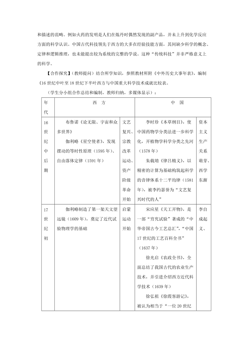 2019-2020年岳麓版高中历史必修三 第16课 综合探究-破解“李约瑟难题”（教案1）.doc_第3页