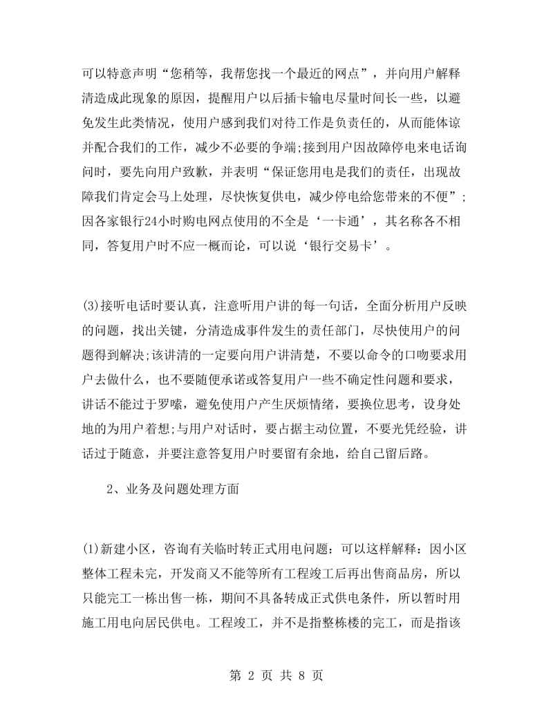 服务中心个人工作总结.doc_第2页