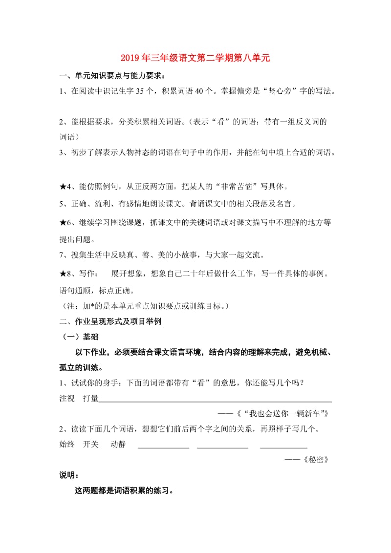 2019年三年级语文第二学期第八单元.doc_第1页