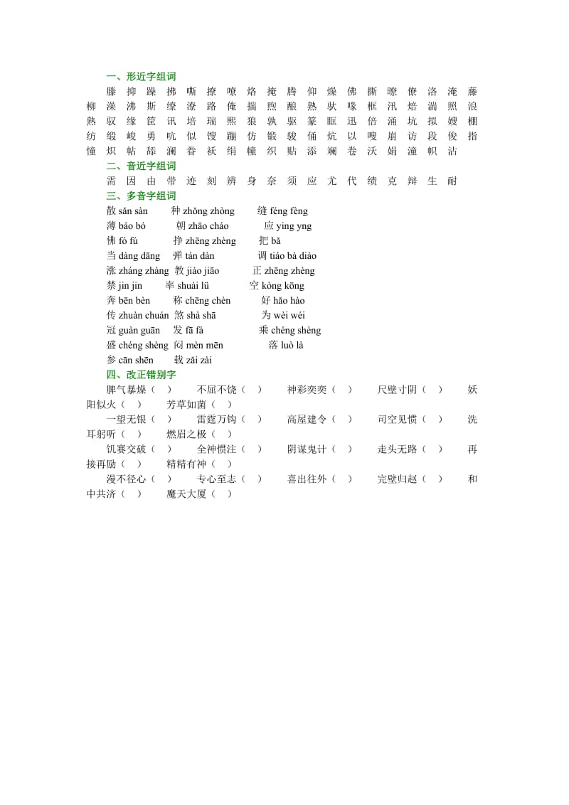 2019年小学语文六年级上册：汉字同步练习题 (I).doc_第3页