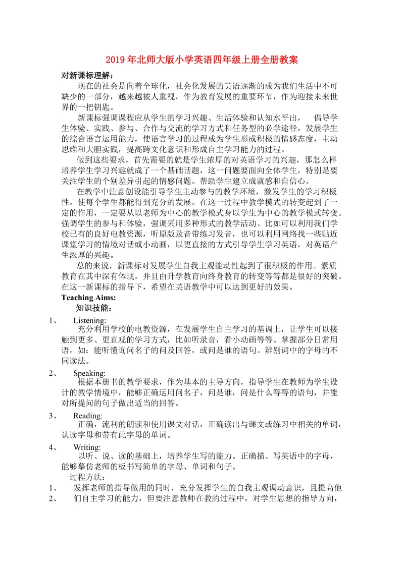 2019年北师大版小学英语四年级上册全册教案.doc_第1页