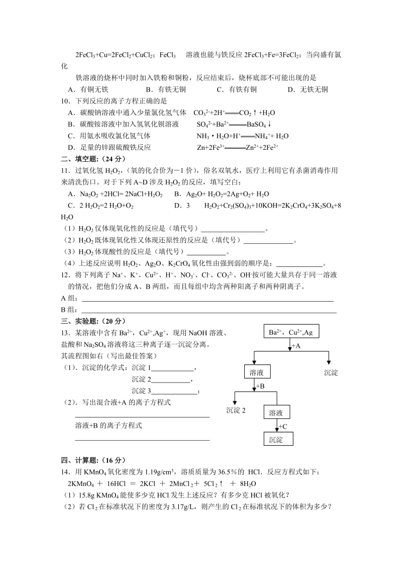 2019-2020年高一化学必修1第二章单元测试题B.doc_第2页