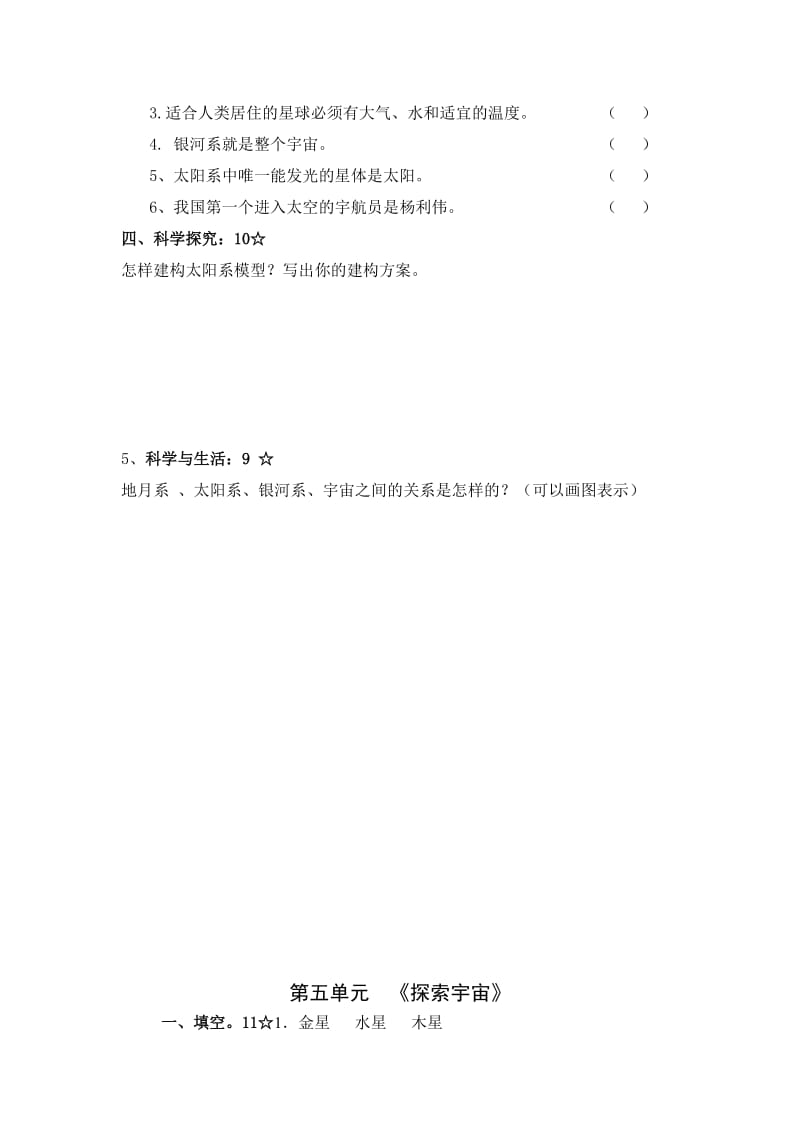 2019年青岛版六年级科学下册第五单元试题及答案(最新) (I).doc_第2页