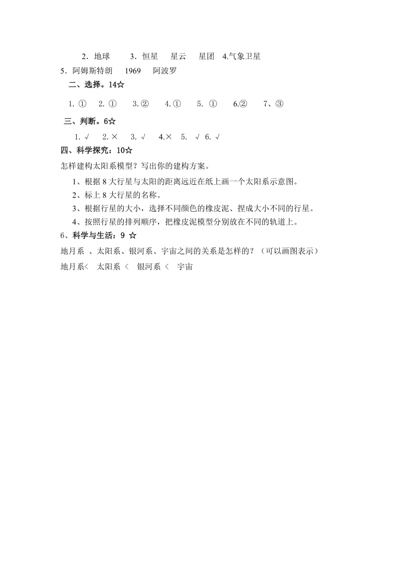 2019年青岛版六年级科学下册第五单元试题及答案(最新) (I).doc_第3页