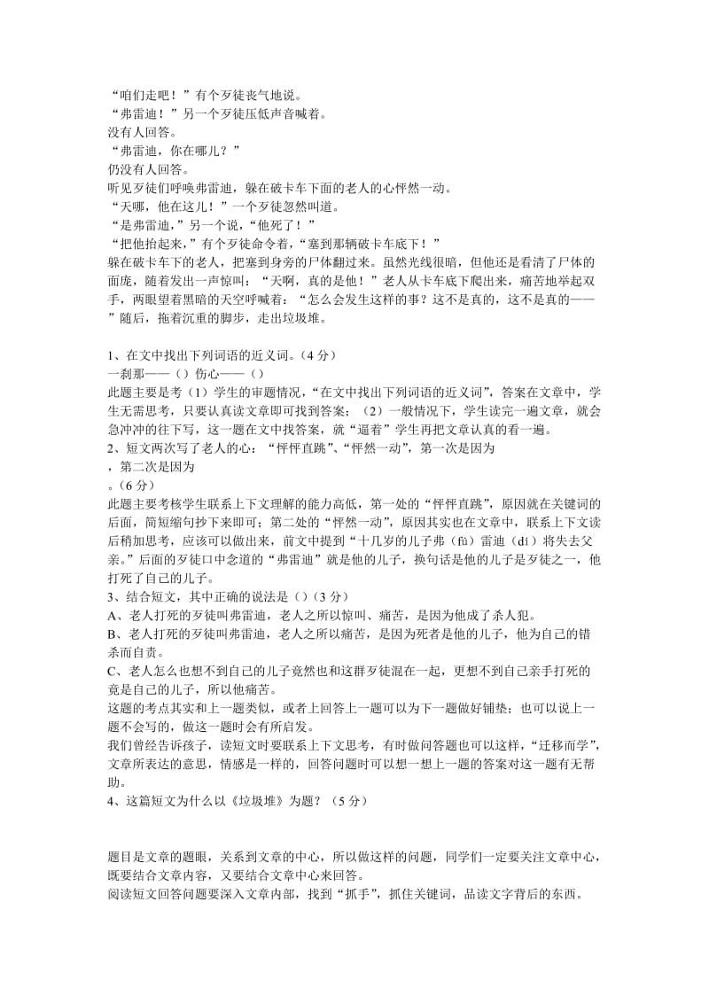 2019年小升初语文阅读理解复习资料.doc_第3页