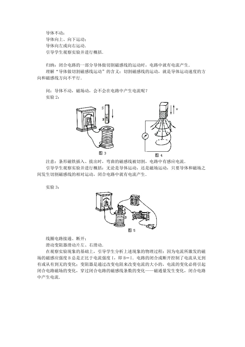 2019-2020年新课标鲁科版3-2 选修三1.1《磁生电的探索》 WORD教案1.doc_第2页