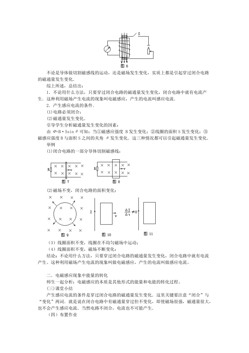 2019-2020年新课标鲁科版3-2 选修三1.1《磁生电的探索》 WORD教案1.doc_第3页