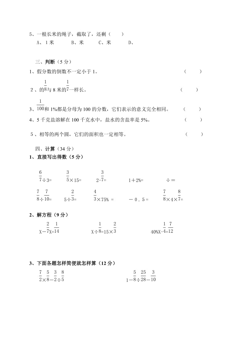 2019年新人教版六年级上册数学第二次月考试卷.doc_第2页