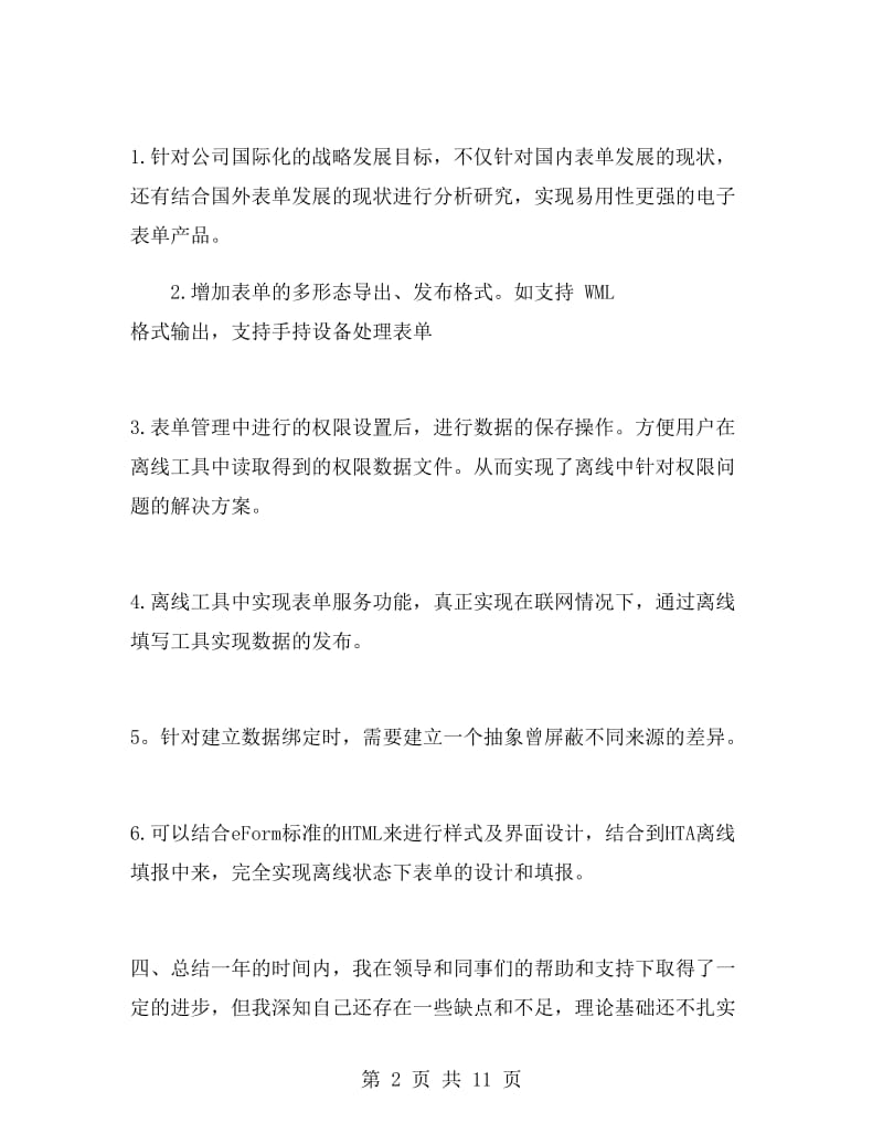 中级工程师工作总结范文2018.doc_第2页