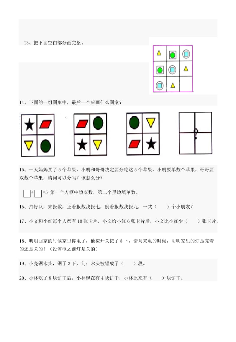 2019年苏教版小学一年级上册数学竞赛试题一 (I).doc_第2页