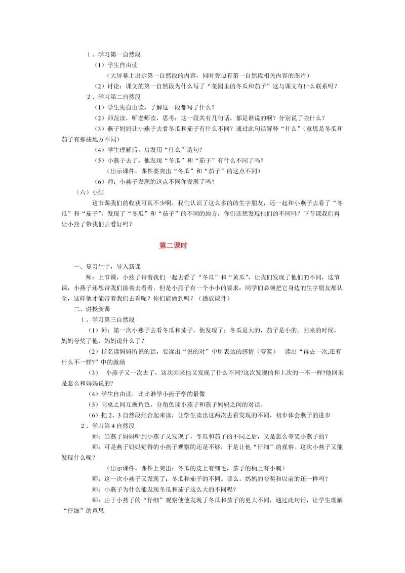 2019-2020年《一次比一次有进步》教学设计一.doc_第2页