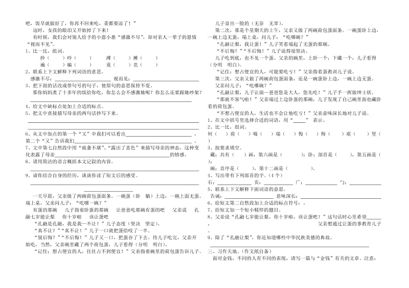 2019年春冷水小学五年级语文周练题(三).doc_第2页