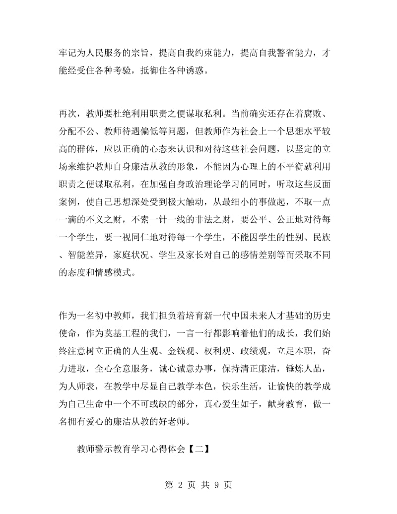 教师警示教育学习心得体会.doc_第2页