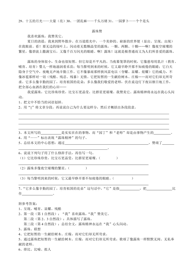 2019年六年级语文课外短文阅读训练题-六年级语文试题.doc_第2页