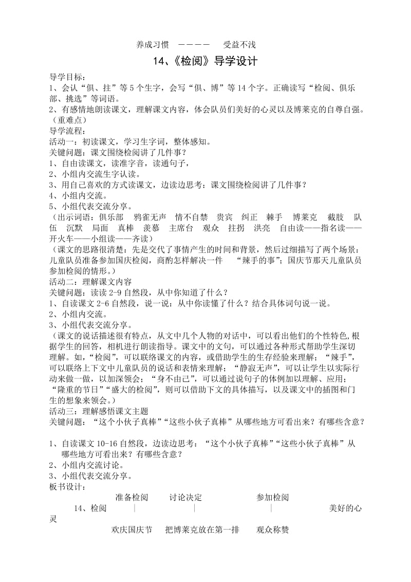 2019春三年级三四单元语文学案.doc_第2页