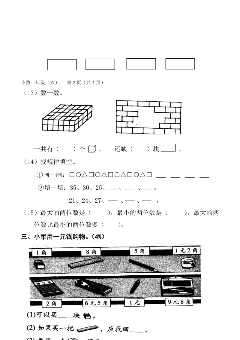 2019年人教版一年级下册数学期末试卷.doc_第2页