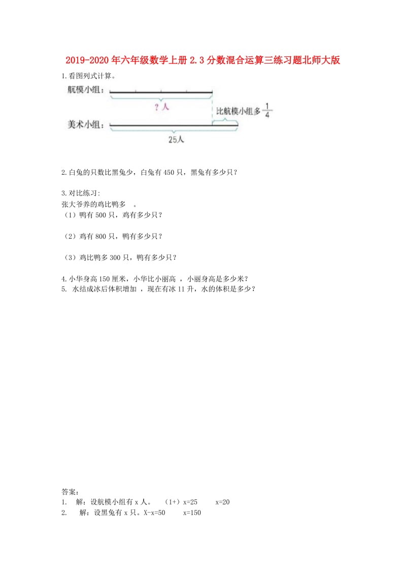 2019-2020年六年级数学上册2.3分数混合运算三练习题北师大版.doc_第1页