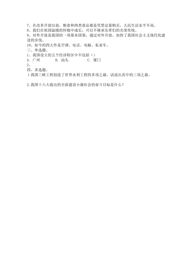 2019六年级品德与社会第二单元测试题.doc_第2页