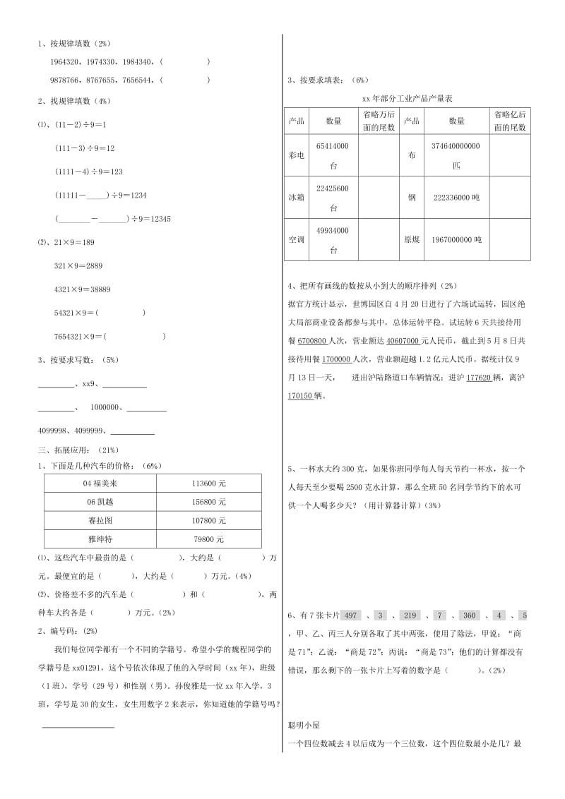 2019年青岛版四年级数学1单元试卷 (I).doc_第2页