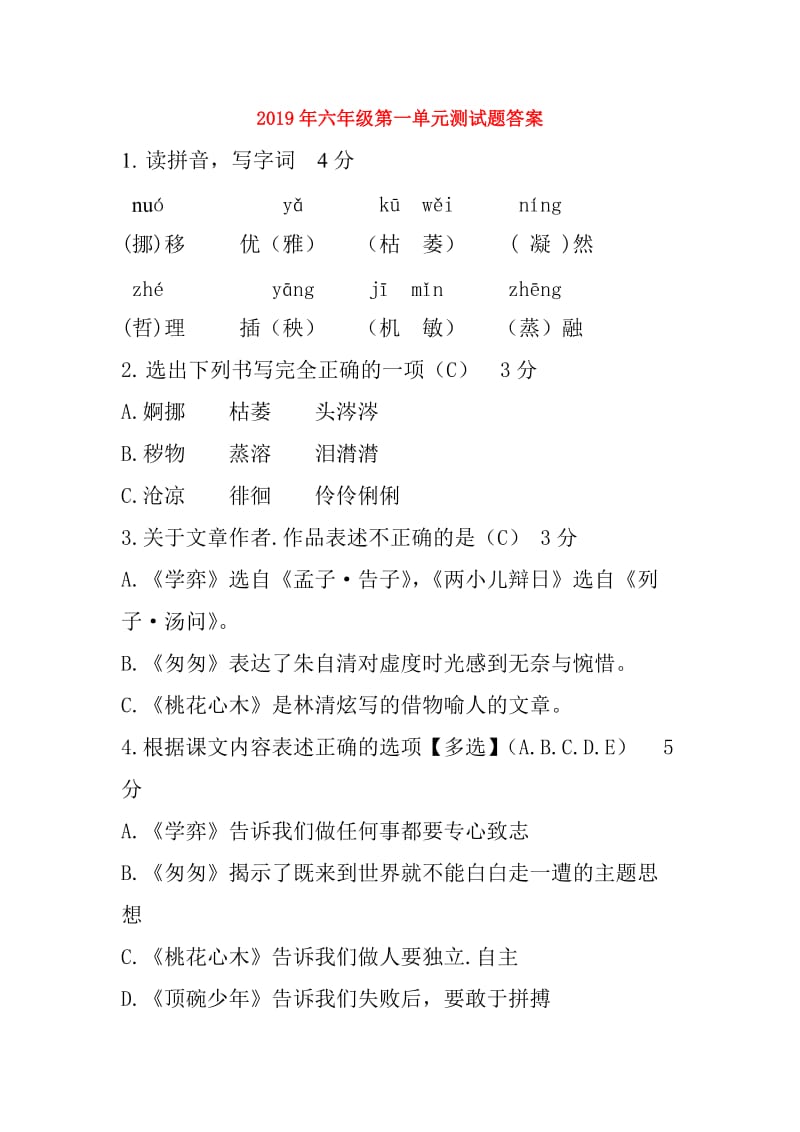 2019年六年级第一单元测试题答案.doc_第1页