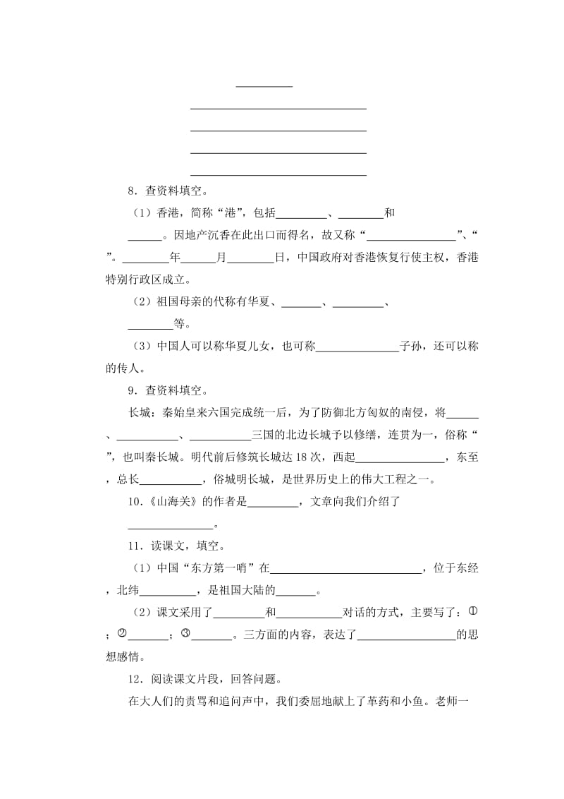 2019年六年级语文上册课内阅读复习题-六年级语文试题.doc_第2页