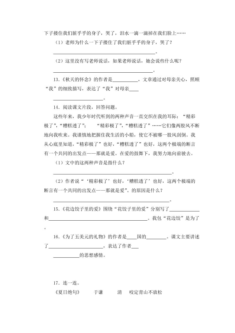 2019年六年级语文上册课内阅读复习题-六年级语文试题.doc_第3页