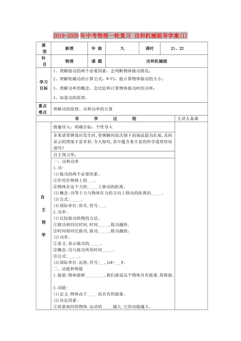 2019-2020年中考物理一轮复习 功和机械能导学案(I).doc_第1页