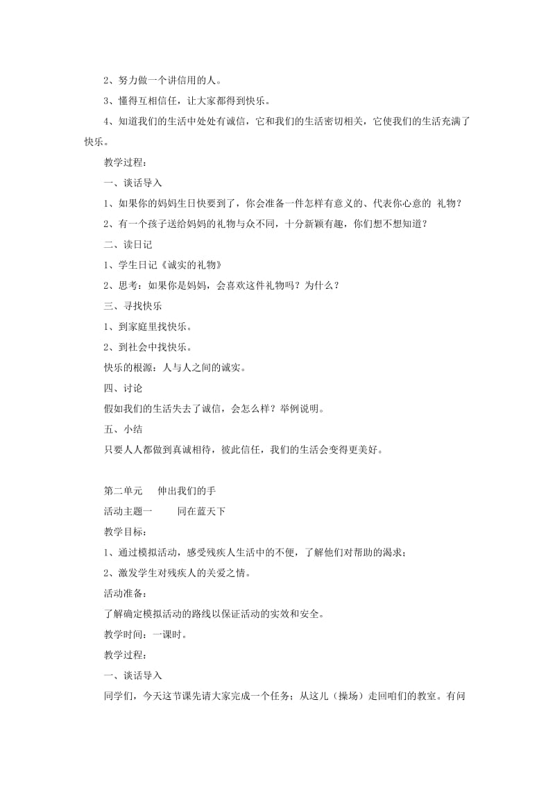 2019年(春)四年级品社下册 全一册教案 上海科教版.doc_第3页