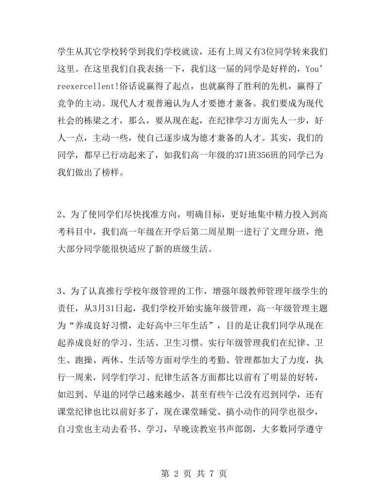 高一年级纪律生活总结.doc_第2页