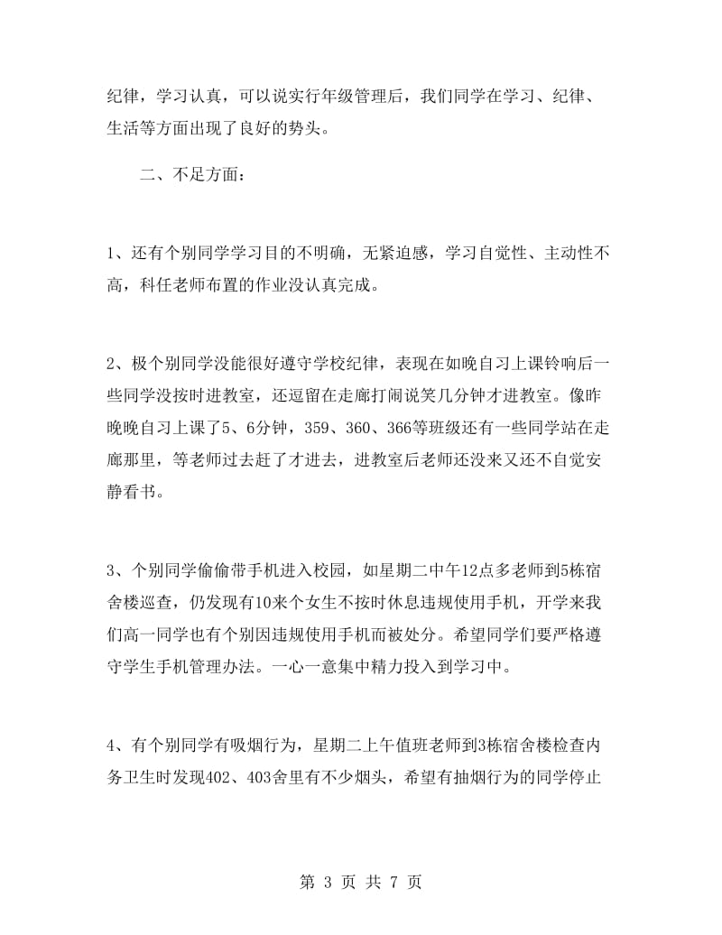 高一年级纪律生活总结.doc_第3页