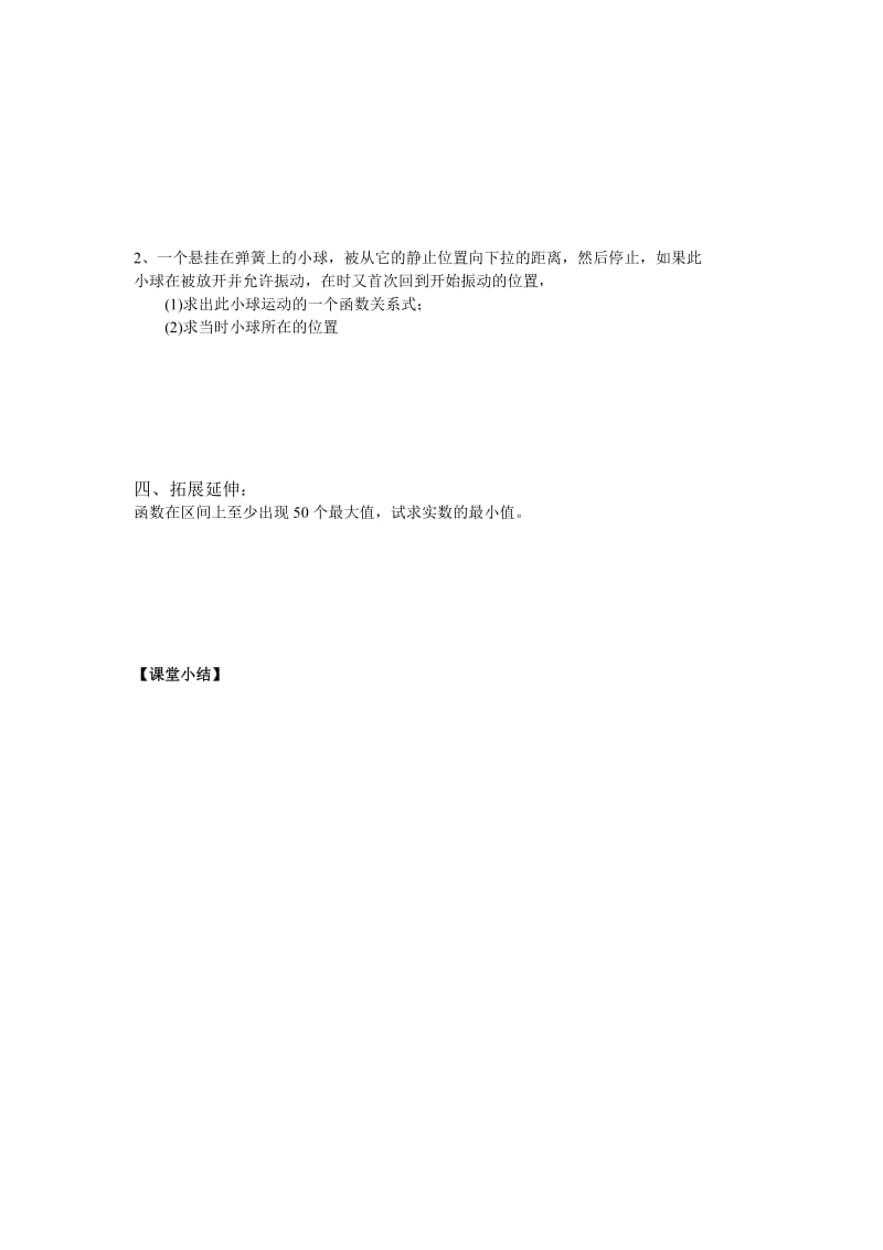 2019-2020年苏教版必修4高中数学1.3.4《三角函数的应用》word导学案.doc_第2页