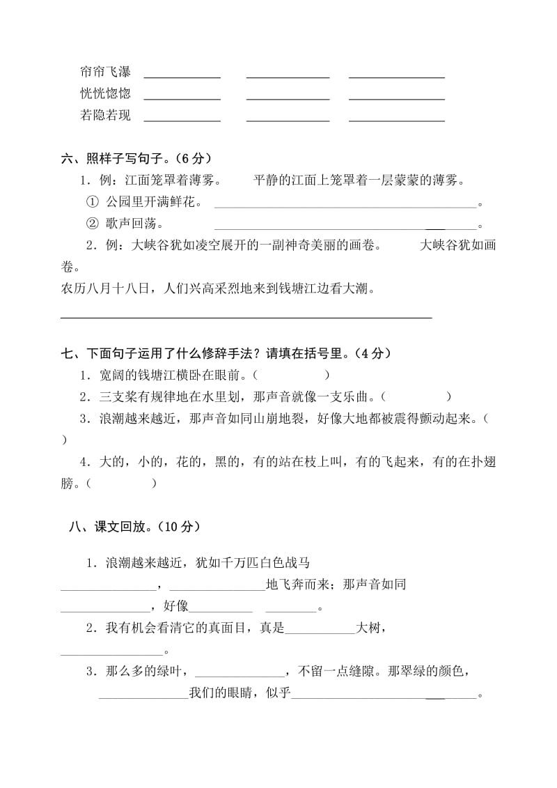 2019年人教版四年级语文上册第一单元检测试题 (I).doc_第2页