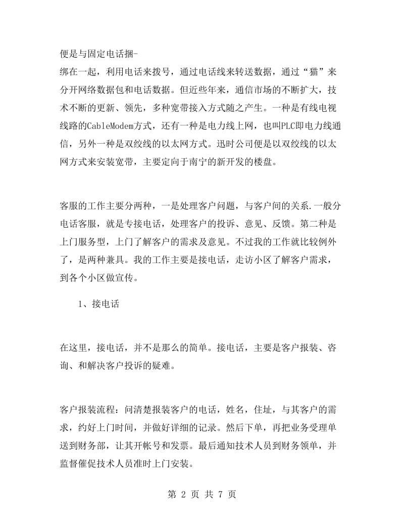 客服毕业寒假实习总结.doc_第2页